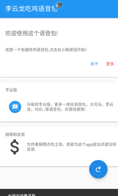 李云龙吃鸡语音包1