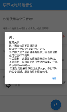 李云龙吃鸡语音包2