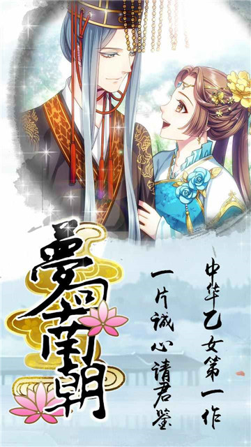 梦回南朝5