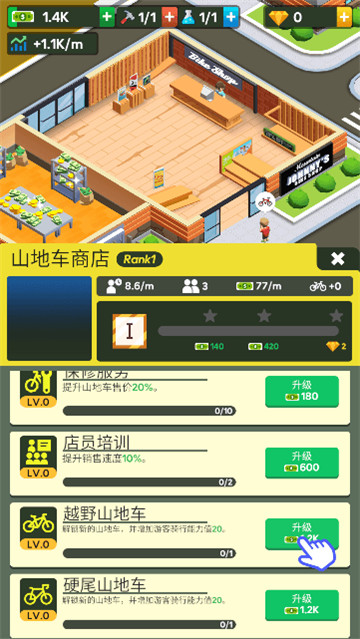 山地自行车大亨4