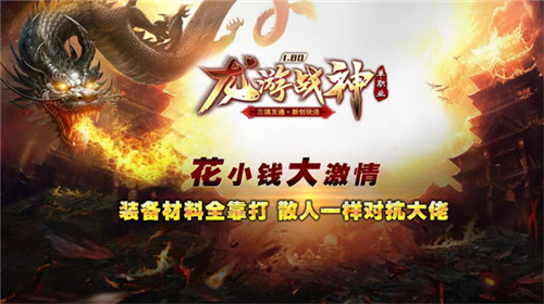 龙游战神1.804