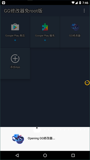 gg修改器免root版2