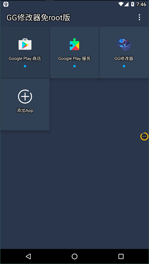 gg修改器免root版3
