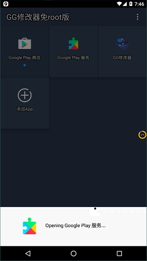 gg修改器免root版1