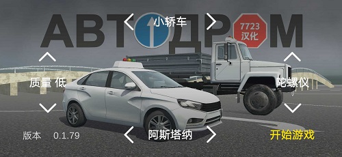 考驾照模拟器汉化版4