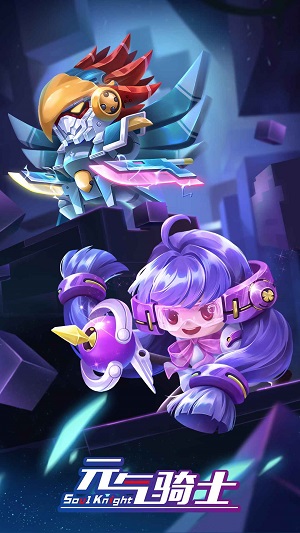 元气骑士4399静默版1