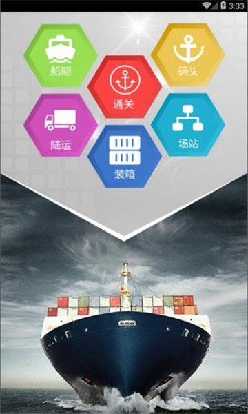 青岛港智慧货运2