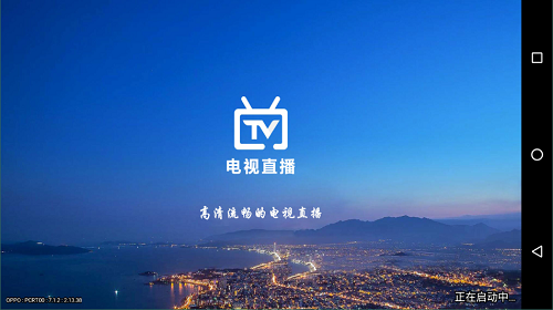 电视家2.0老版本5