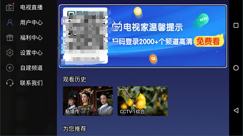 电视家2.0电视版4