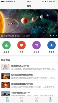 爱星盘1
