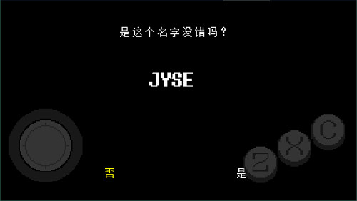 传说之下摇杆中文版4