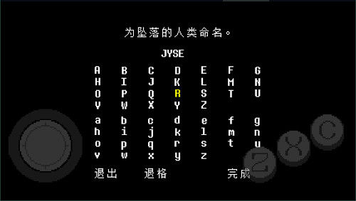 传说之下摇杆中文版3