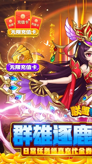 联盟契约安卓版1