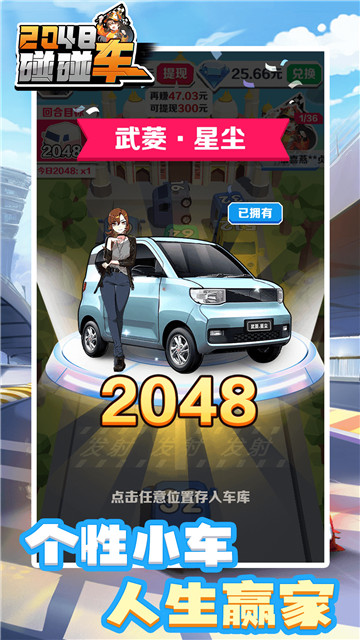 2048碰碰车3