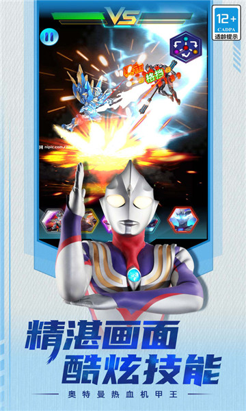 奥特曼热血机甲王3