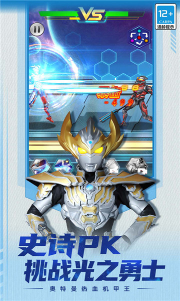 奥特曼热血机甲王5