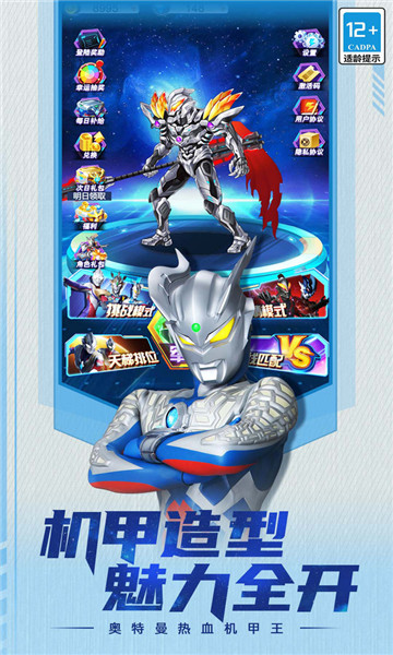 奥特曼热血机甲王4