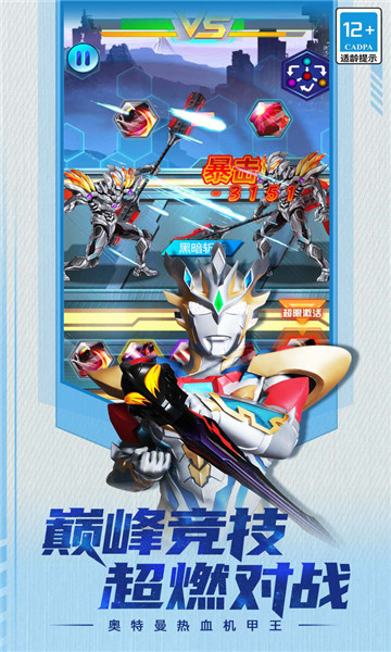 奥特曼热血机甲王2