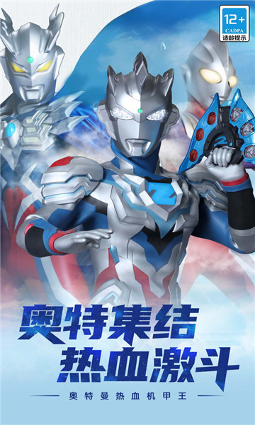 奥特曼热血机甲王1