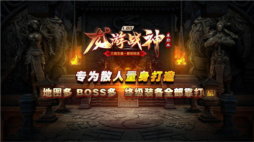 龙游战神单职业5