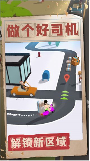 做个好司机2