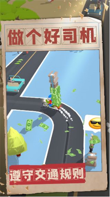 做个好司机4