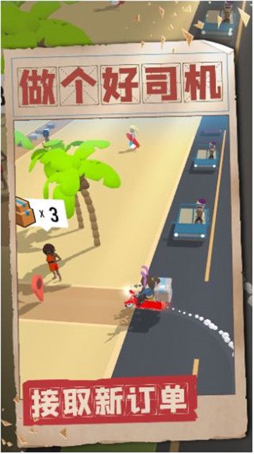 做个好司机5