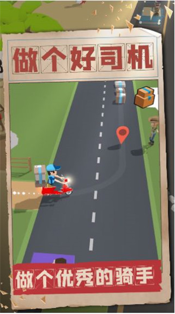 做个好司机1