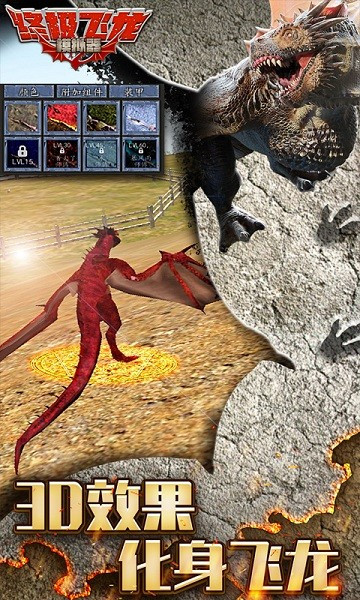 终极飞龙模拟器1