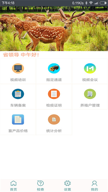 智慧龙牧最新版1