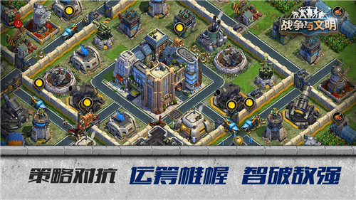 战争与文明九游版4