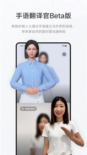 手语翻译官app2