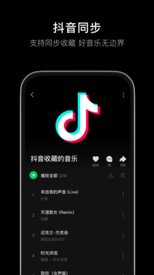 汽水音乐app3