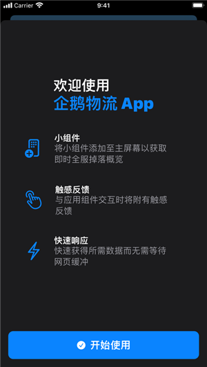 企鹅物流数据统计5