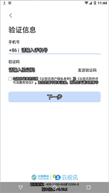 云视讯验证码获取受限是什么原因 云视讯验证码获取受限是什么原因