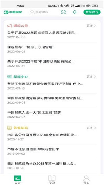 中国邮政网络学院3