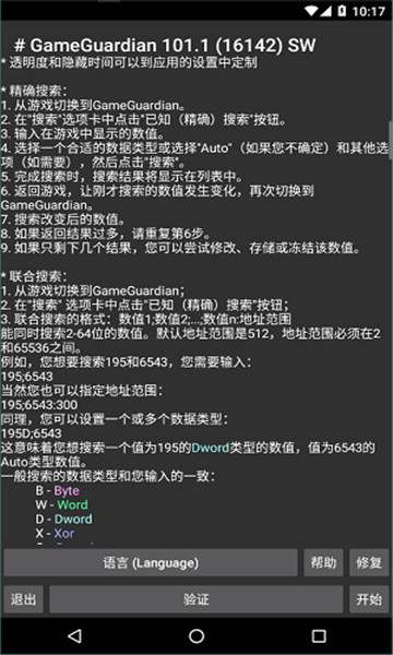 gg修改器手机版1