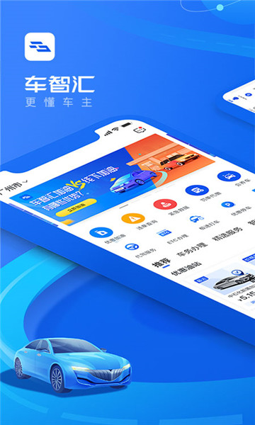 车智汇app5