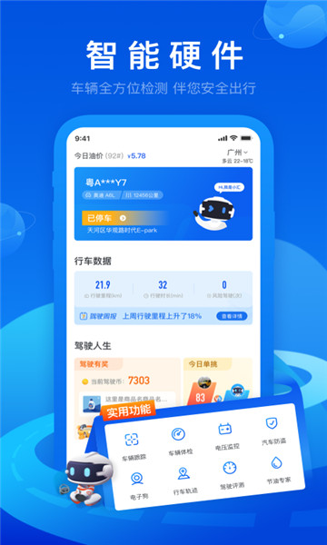 车智汇app2