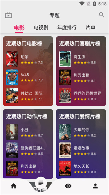 乐看视频app4
