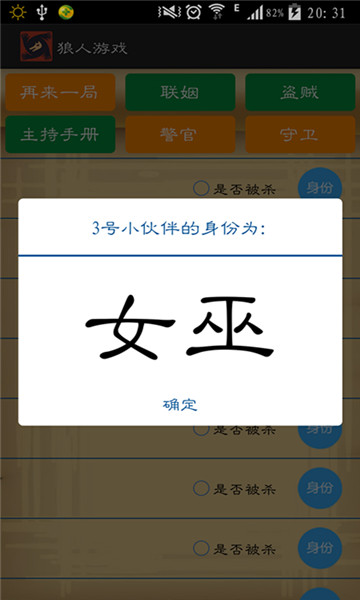 狼人游戏辅助器1