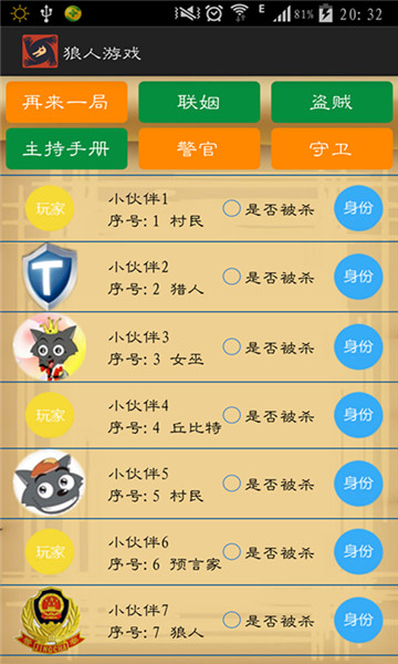 狼人游戏辅助器2