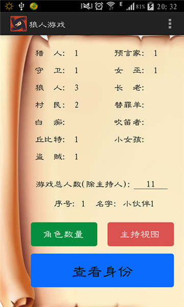 狼人游戏辅助器5