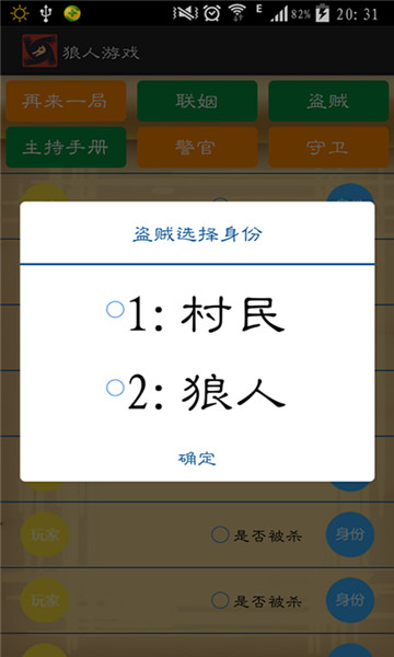 狼人游戏辅助器4