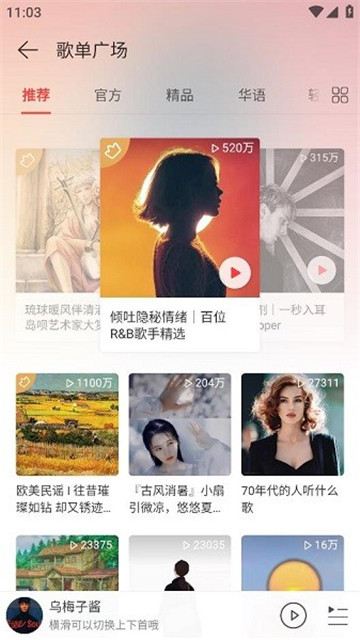 网易云音乐极速版2