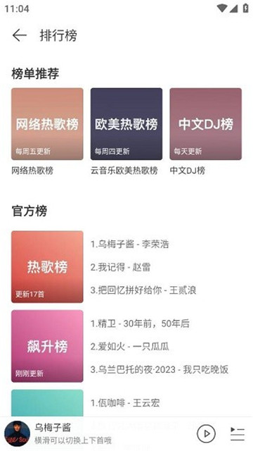 网易云音乐极速版4