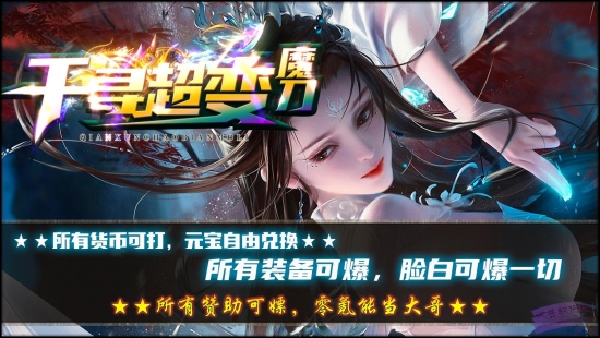千寻超变魔刀3