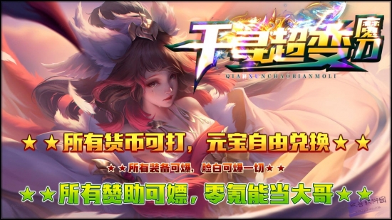 千寻超变魔刀2