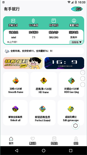 有手就行画质助手4