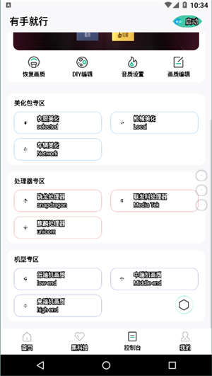 有手就行画质助手1